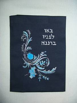 Custom Siddur Covers - Personalized School Book Covers Blue 