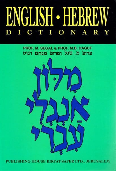 Dagut Hebrew/ English- English/ Hebrew Dictionary 