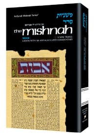 Demai [mishnah: zeraim 2(b)] (h/c) Jewish Books 
