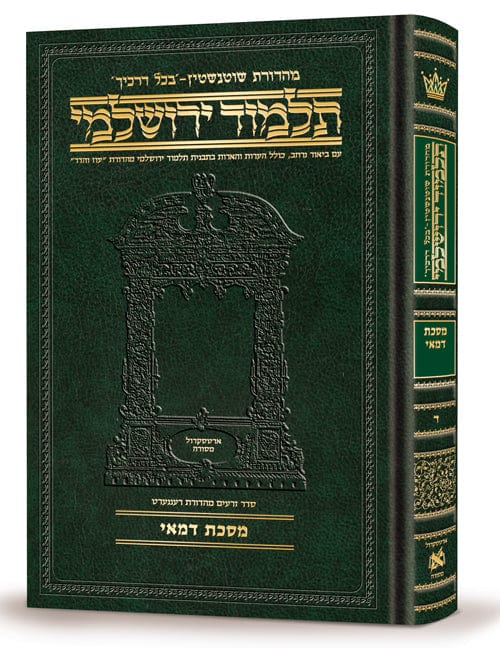 Compact hebrew talmud yerushalmi demai