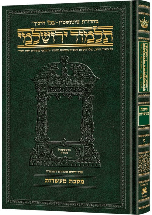 Compact talmud hebrew yerushalmi maasros-0