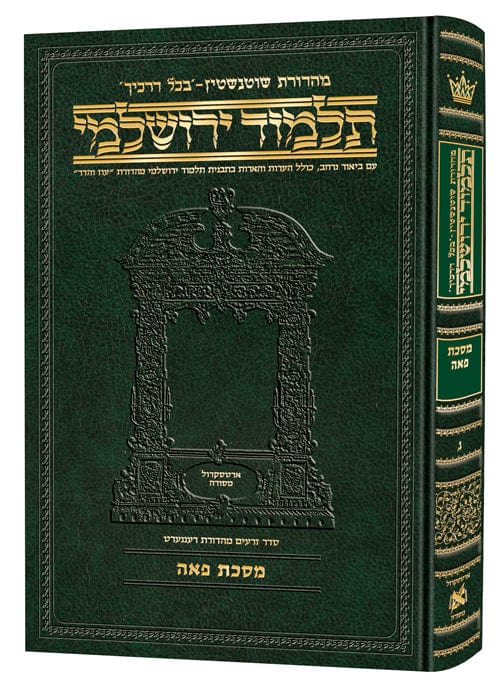 Compact hebrew talmud yerushalmi peah