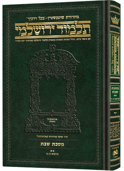 Compact talmud yerushalmi hebrew shabbos vol 2-0
