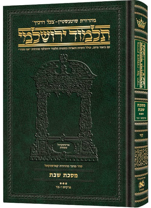 Compact talmud yerushalmi hebrew shabbos vol 3-0
