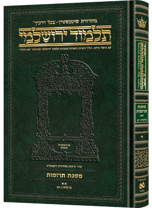 Compact talmud yerushalmi hebrew terumos vol 2-0