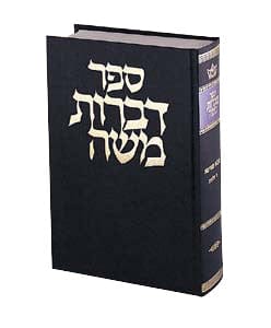 Dibros moshe - chullin [heb.] (hc) Jewish Books 