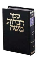 Dibros moshe - kesubos/nedarim [heb.] (h/c) Jewish Books 