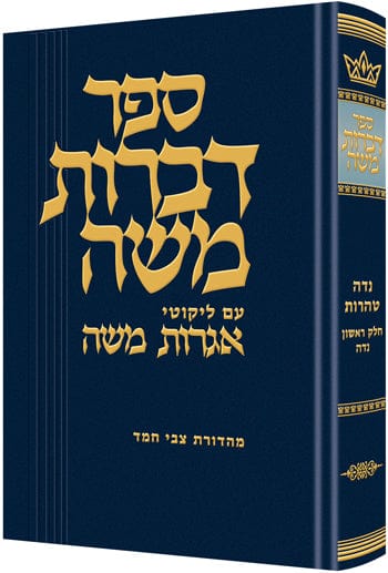 Dibros moshe niddah Jewish Books 