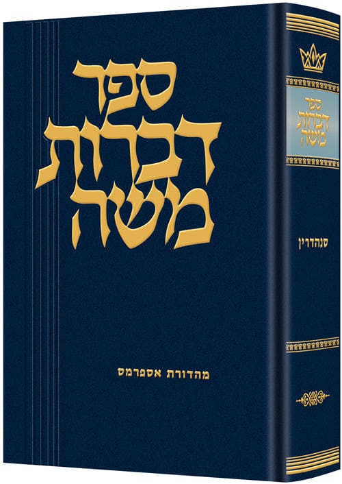 Dibros moshe - sanhedrin [heb.] (hc) Jewish Books 