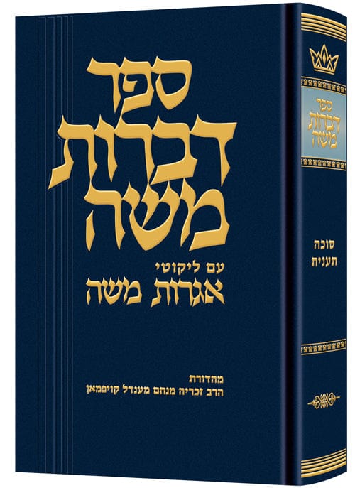Dibros moshe succah / taanis Jewish Books 