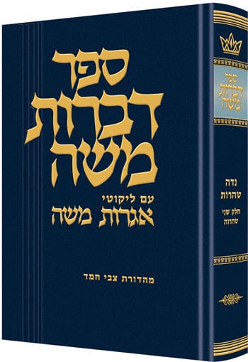 Dibros moshe tohoros Jewish Books 