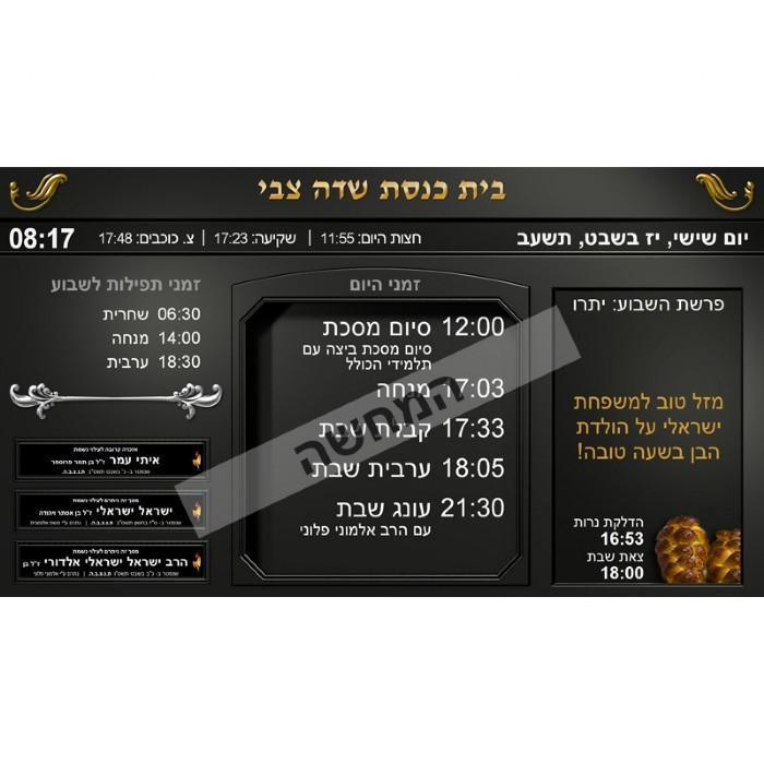 Digital Screen Dedicatory Synagogue Software 