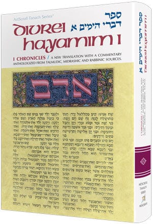 Divrei hayamim i / i chronicles (hard cover Jewish Books 