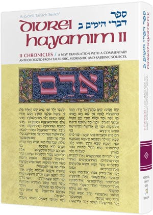 Divrei hayamim ii / ii chronicles (h/c) Jewish Books 
