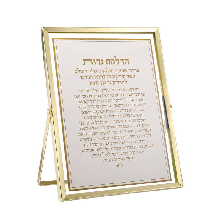 Blessing Plaque - Hadlakas Neiros Gold 6x8"-0