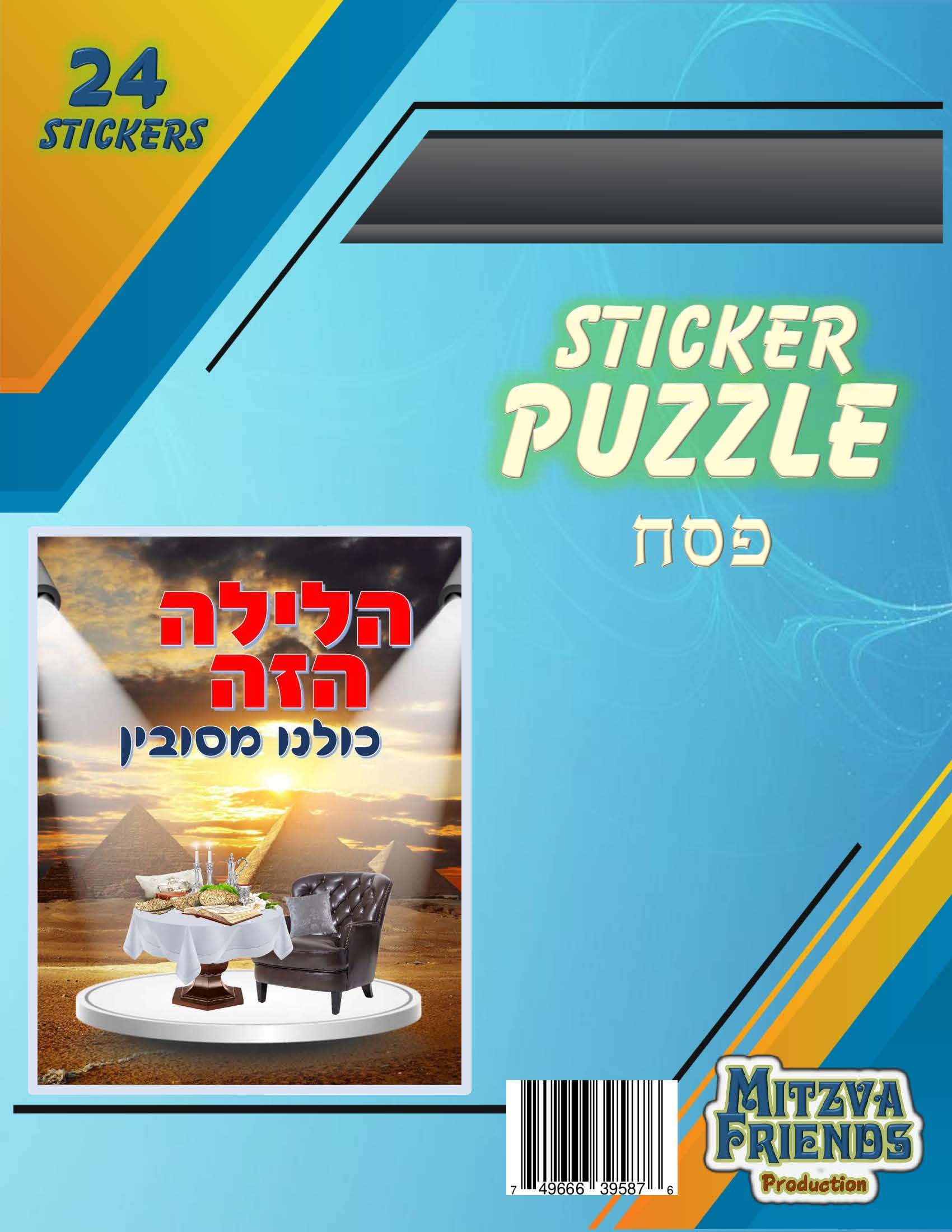 Pesach Sticker puzzle (28 stickers) – ahuva.com