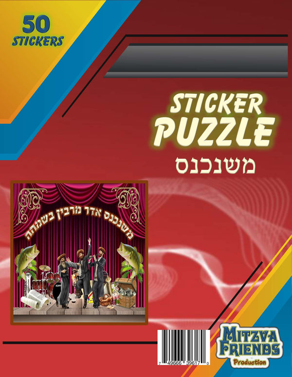 Purim Sticker Puzzle 50pcs