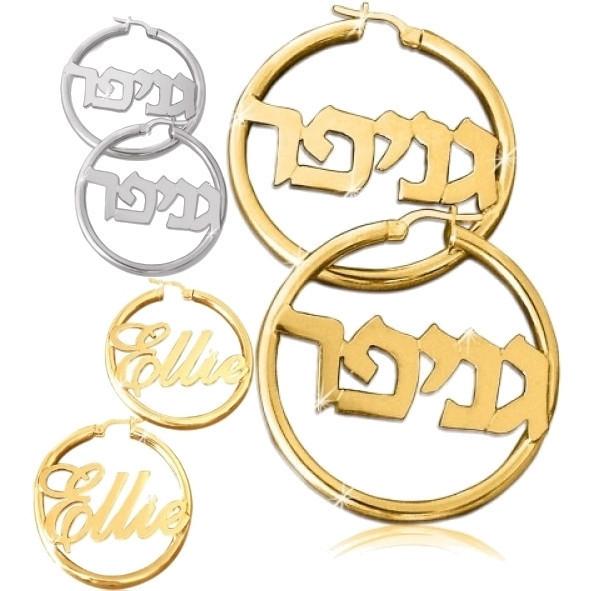 Earrings - Hebrew Hoops Personalized Name English Sterling Silver 