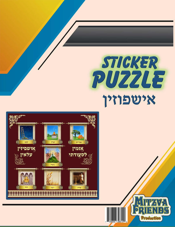 Ushpizin Sticker Puzzle 24 pcs-0