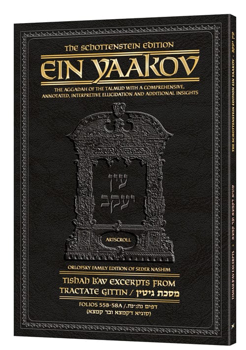 Ein yaakov kamtza u'bar kamtza Jewish Books 