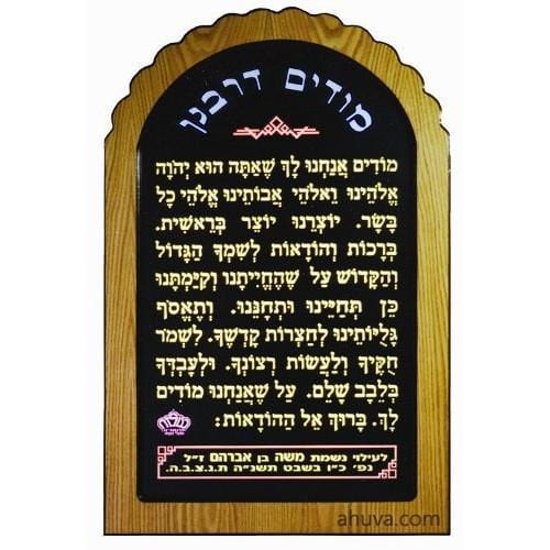 Elegant Modim De Rabanan Prayer Board 