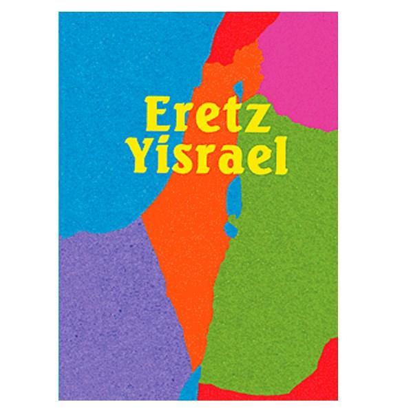Eretz Yisroel Sand Art - Bulk 