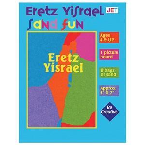 Eretz Yisroel Sand Fun 