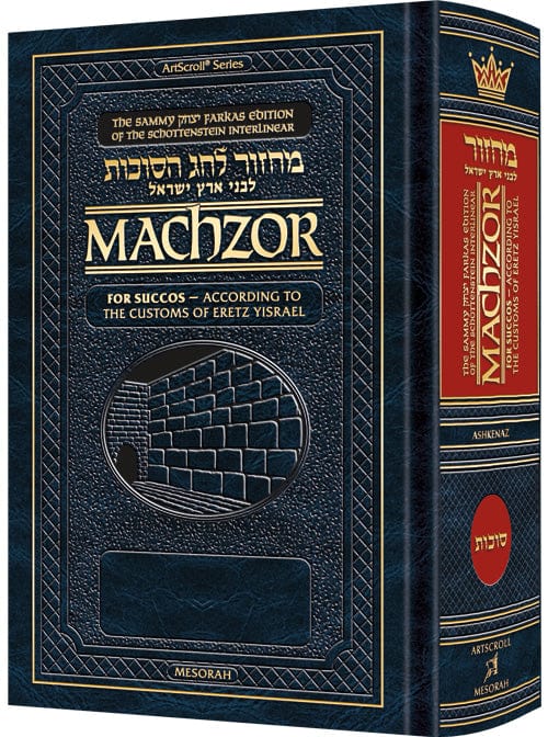 Interlinear machzor: succos ashkenaz full size ey-0