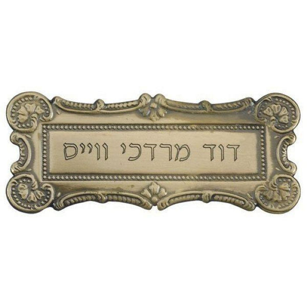 Fancy Engraved Name Plaque 