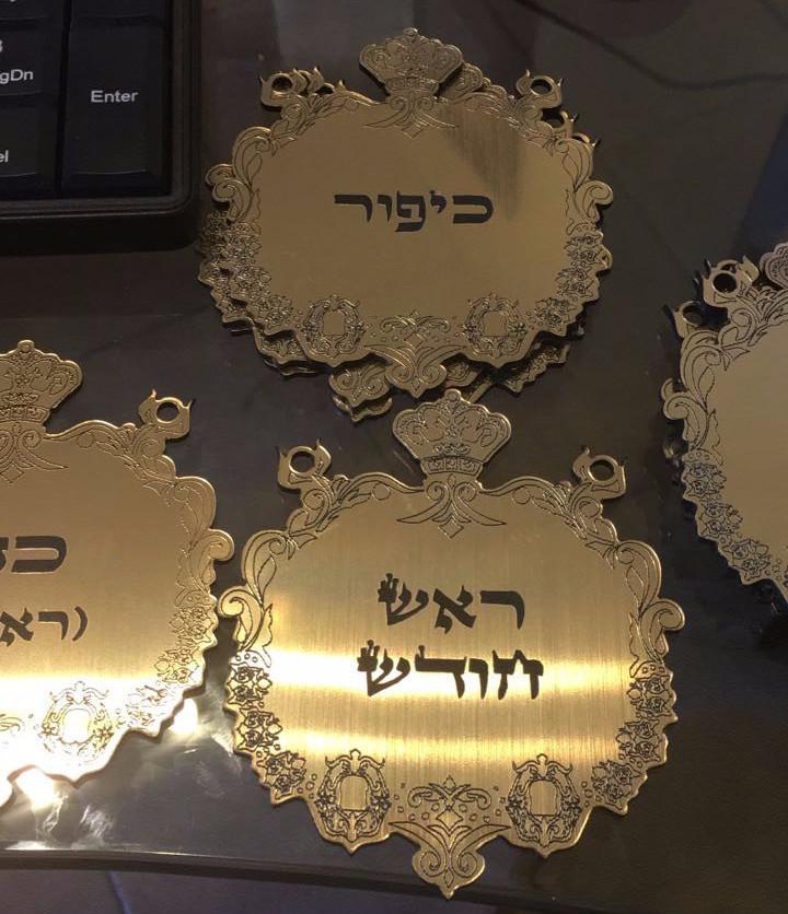 Fancy Torah Markers - Torah Hanging Plaques 