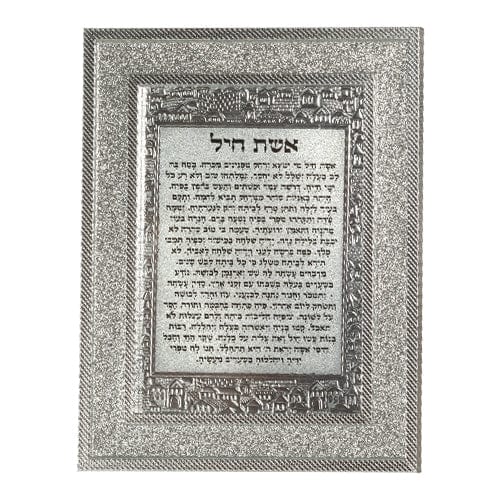 Framed Blessing 23*18 Cm - Eshet Chail Blessing Jewish Framed Art 