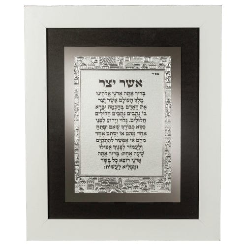 Framed Blessing 24*29 Cm - Asher Yazar Jewish Framed Art 