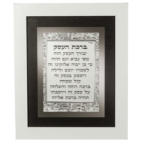 Framed Blessing 24*29 Cm - Business Blessing Jewish Framed Art 