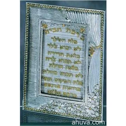 Framed Hebrew Home Blessing In Gold / Silver 