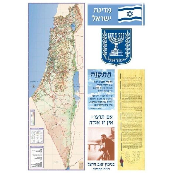 Full Israel Map Laminated Declaration Of Independance 