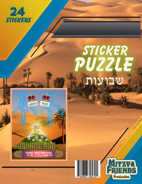 Shvuos Sticker puzzle (28 stickers)