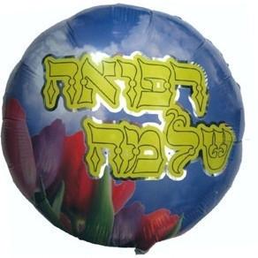 Get Well Hebrew - English Balloons 