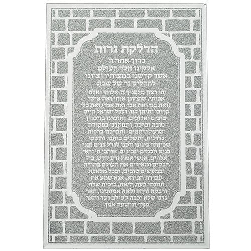 Glass Framed Blessing 35*23 Cm- Candle Lighting Jewish Framed Art 