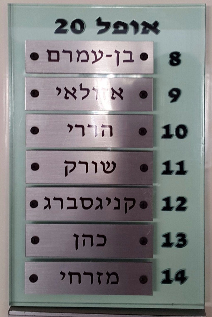 Glass Hebrew Prayer Plaques 13 x 20 cm 