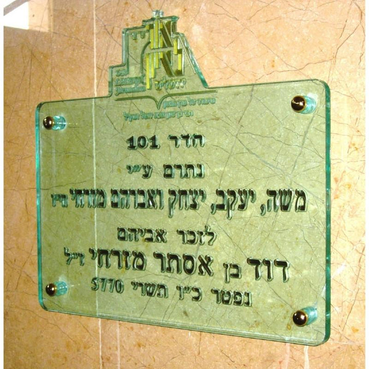 Glass Hebrew Prayer Plaques 30 x 35 cm 