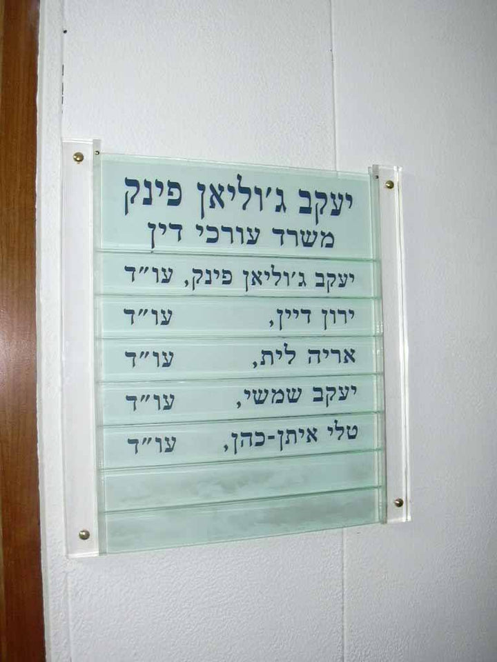Glass Hebrew Prayer Plaques 40 x 50 cm 