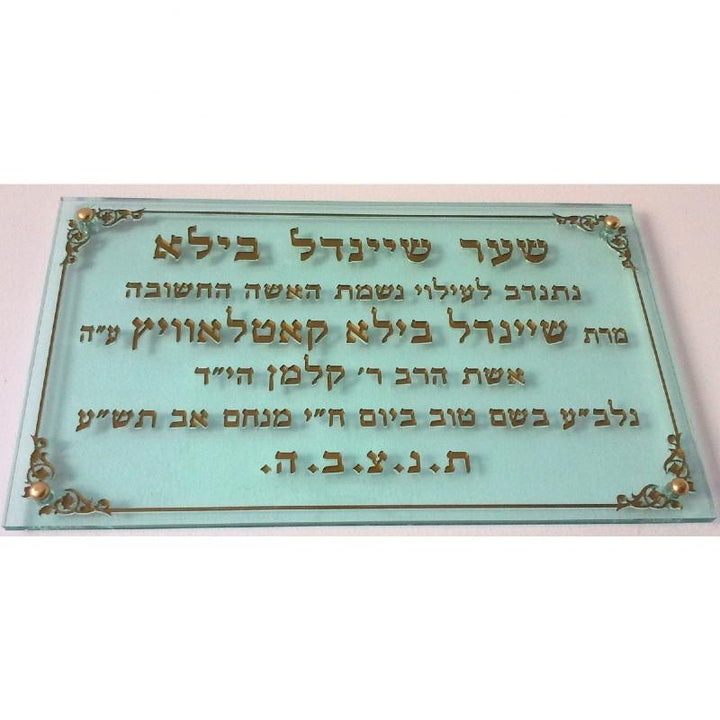 Glass Hebrew Prayer Plaques 60 x 40 cm 