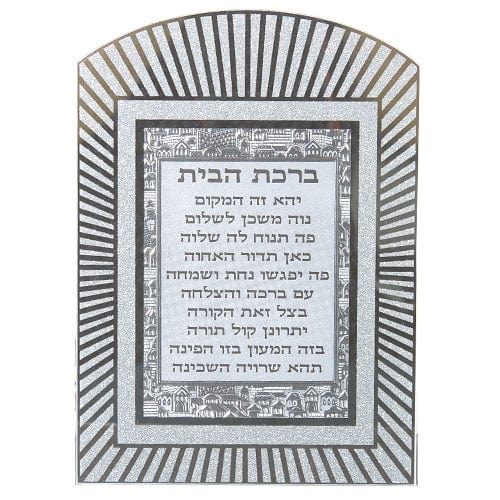 Glass Miror Glitter Hebrew Home Blessing - Rainbow Shaped Frame 28*20 Cm- "lines" Jewish Framed Art 
