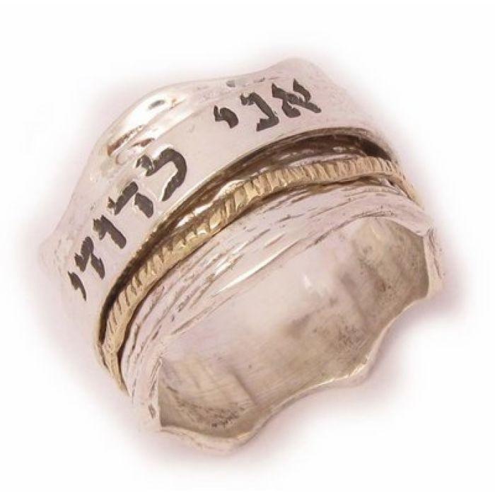 Gold Banded Silver Hebrew Ring 