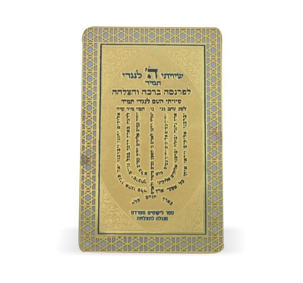 Golden Amulet With "shiviti" Inscription 8*5cm 5659 