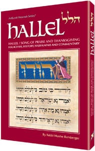 Hallel (hard cover) Jewish Books 