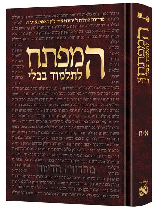 Hamafteach Jewish Books 