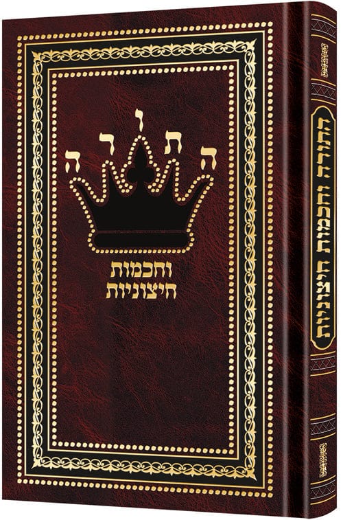 Hatorah vechochmos chitzoniyos Jewish Books 