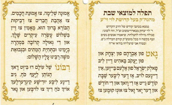 Havdalah Blessing Cards "Gut Fun Avraham" – ahuva.com