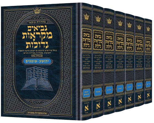 Heb mikraos gedolos neviim - 7 volumes Jewish Books 